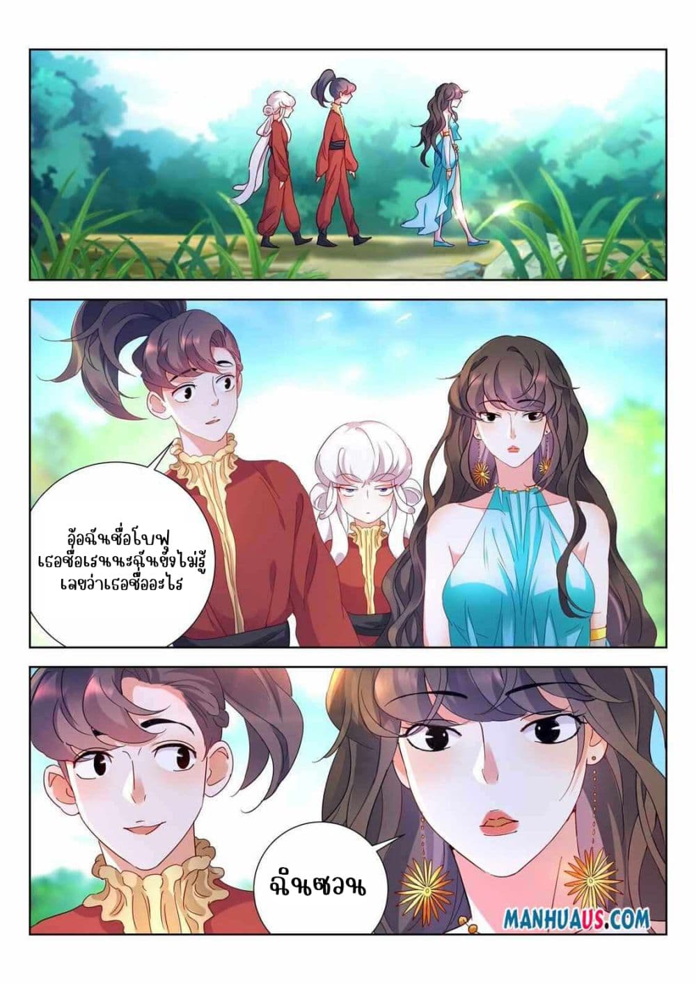 The Awakening of The Gods page 2
