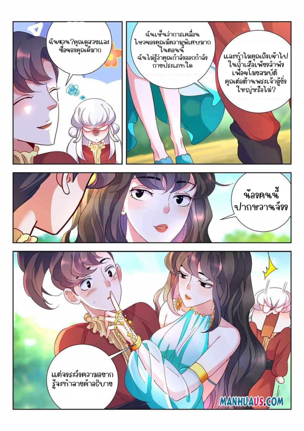 The Awakening of The Gods page 3