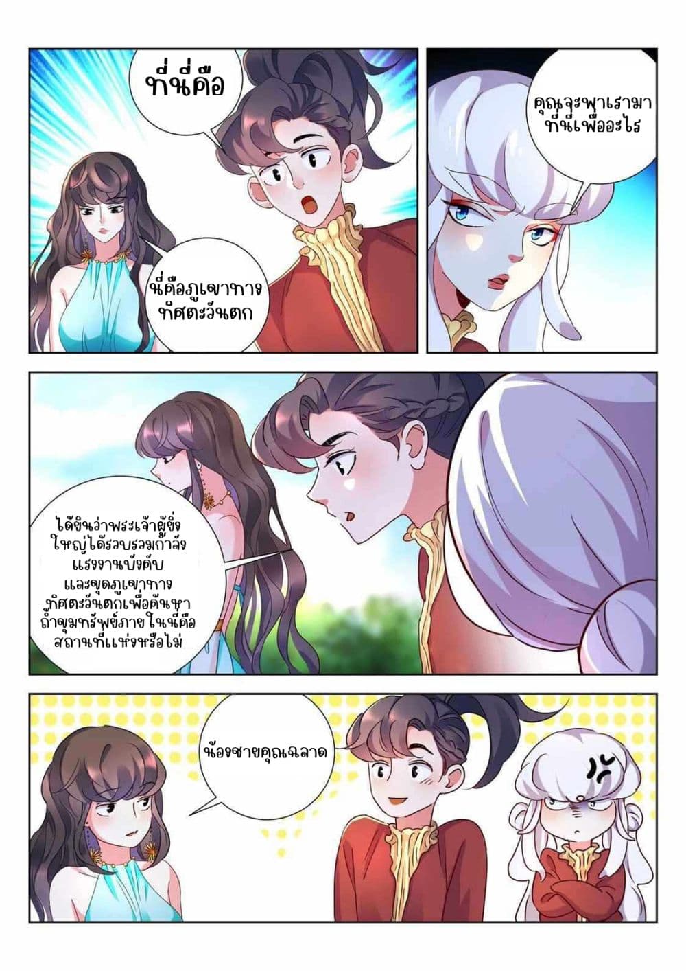 The Awakening of The Gods page 7