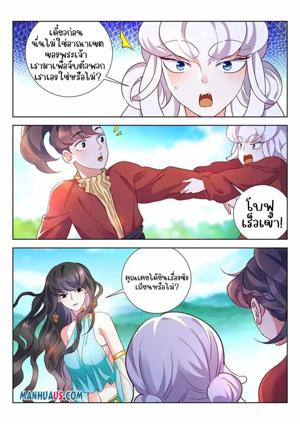 The Awakening of The Gods page 8