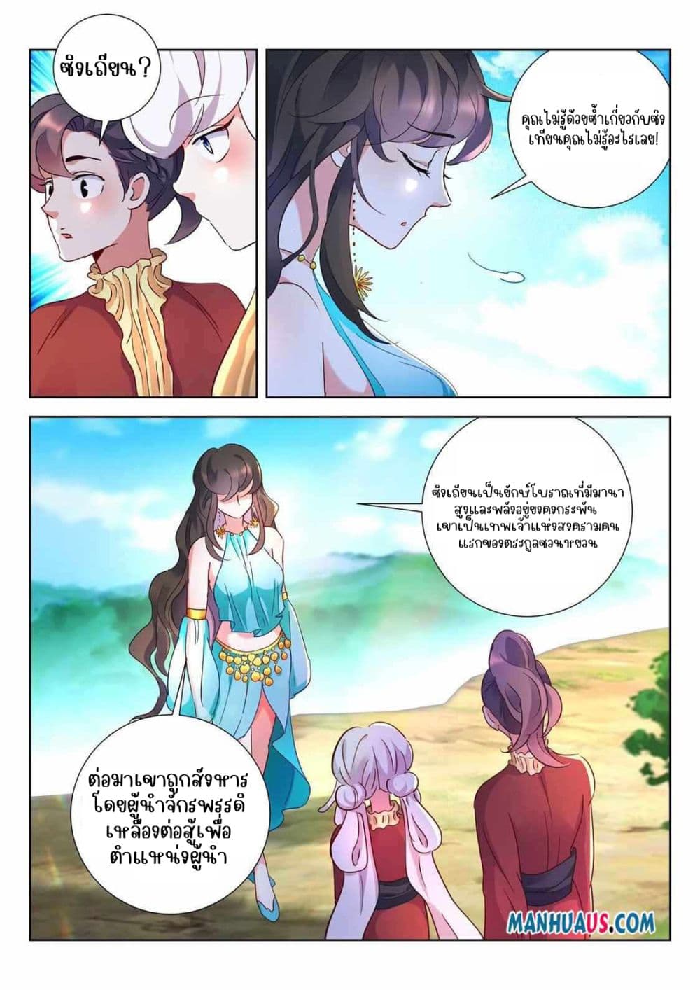The Awakening of The Gods page 9