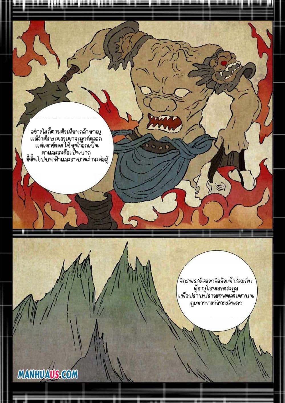 The Awakening of The Gods page 10