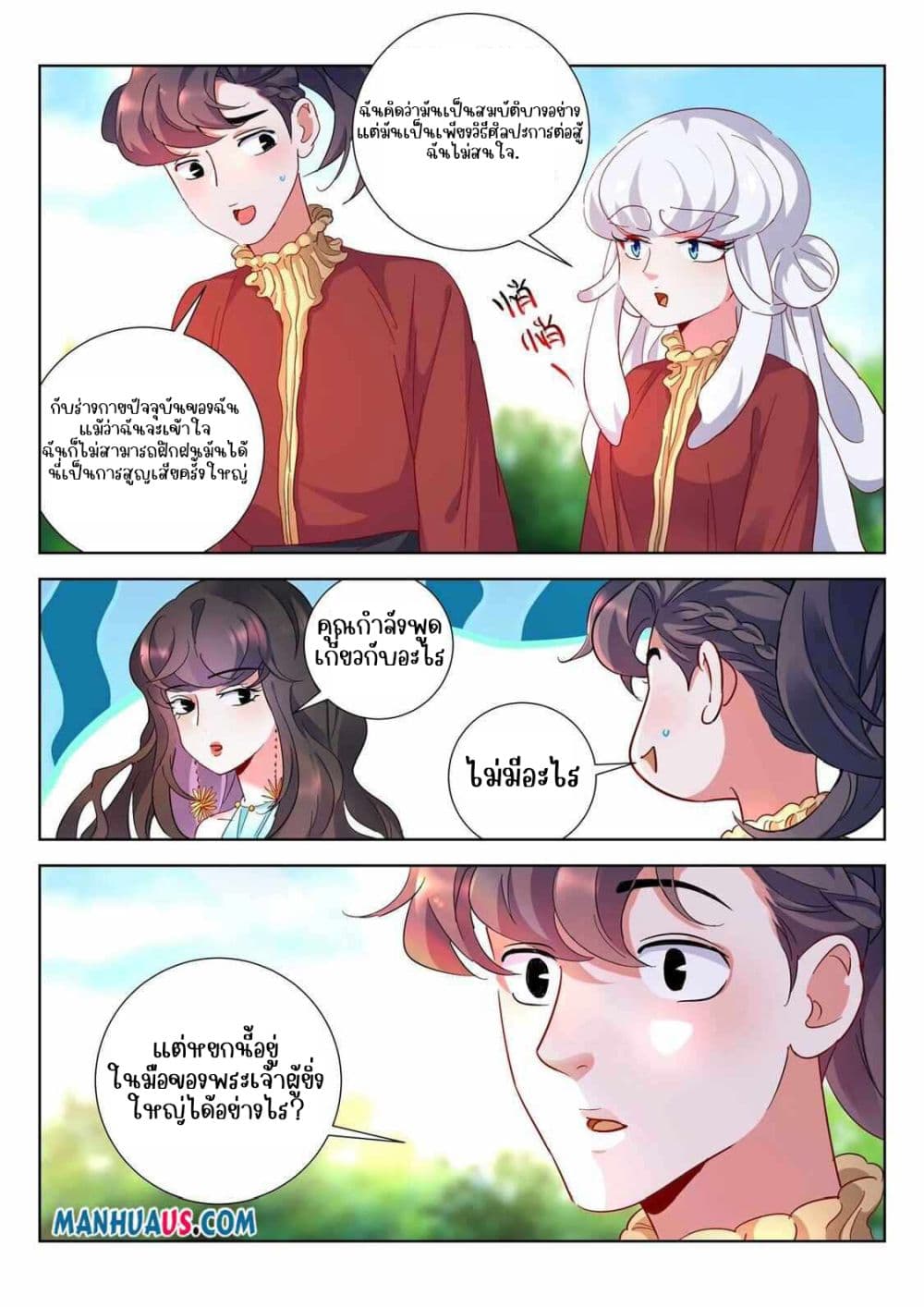 The Awakening of The Gods page 2