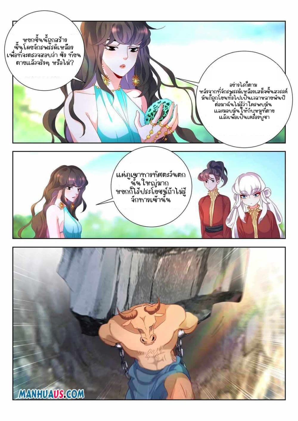 The Awakening of The Gods page 3