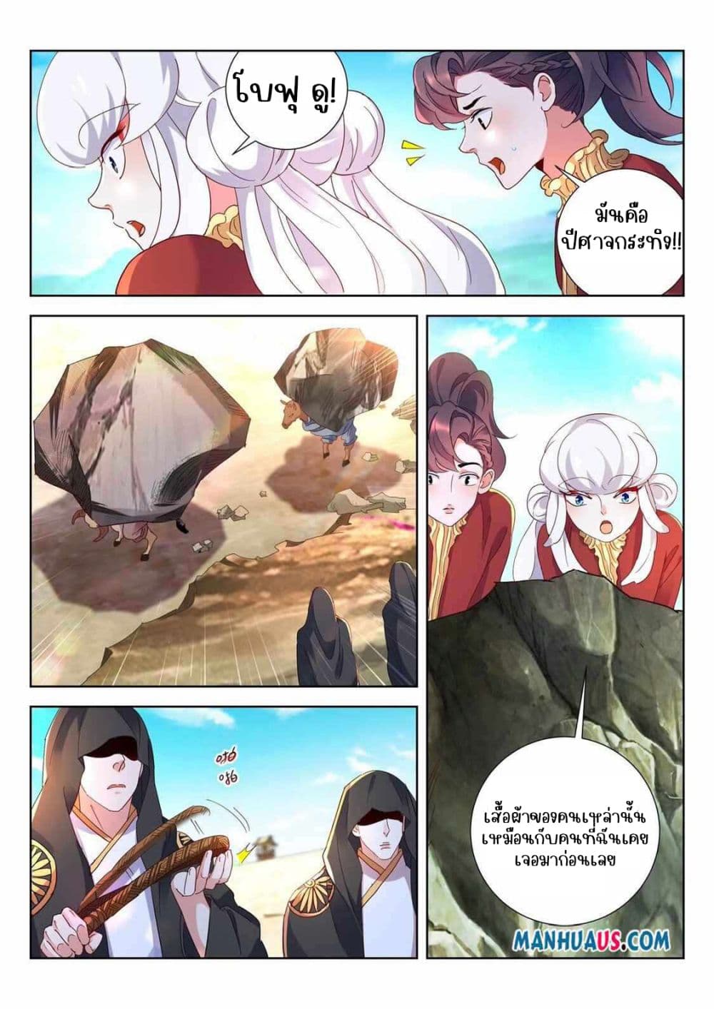 The Awakening of The Gods page 4