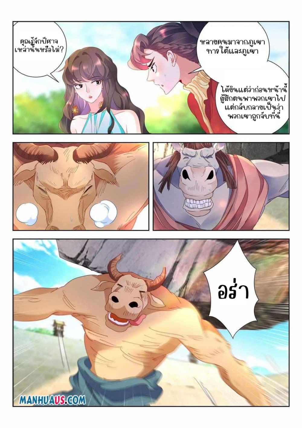 The Awakening of The Gods page 5