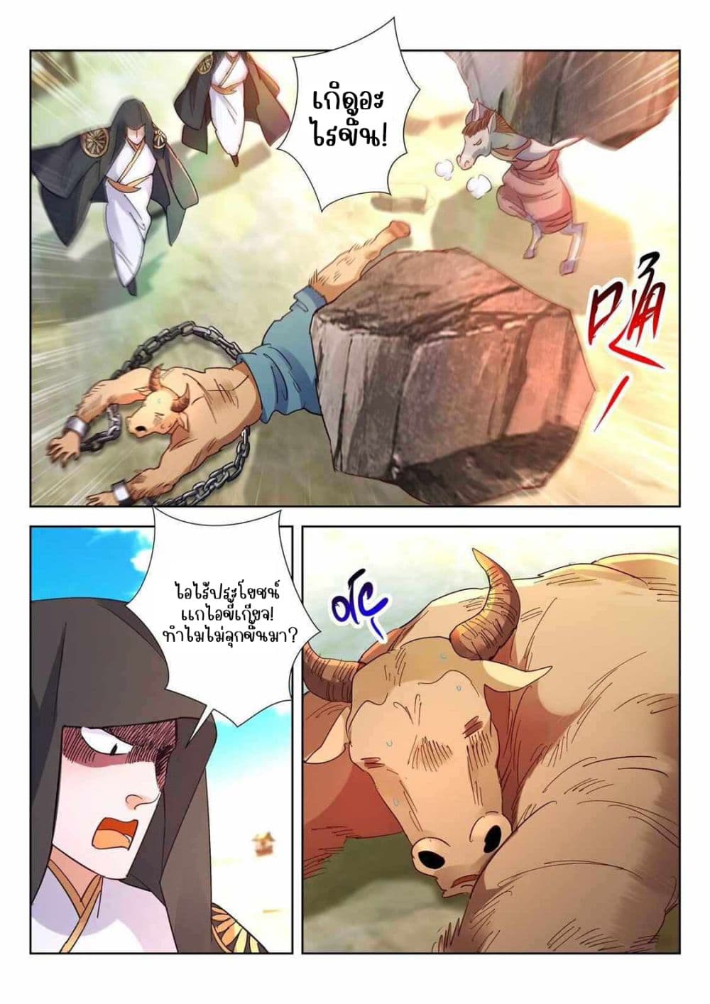 The Awakening of The Gods page 6