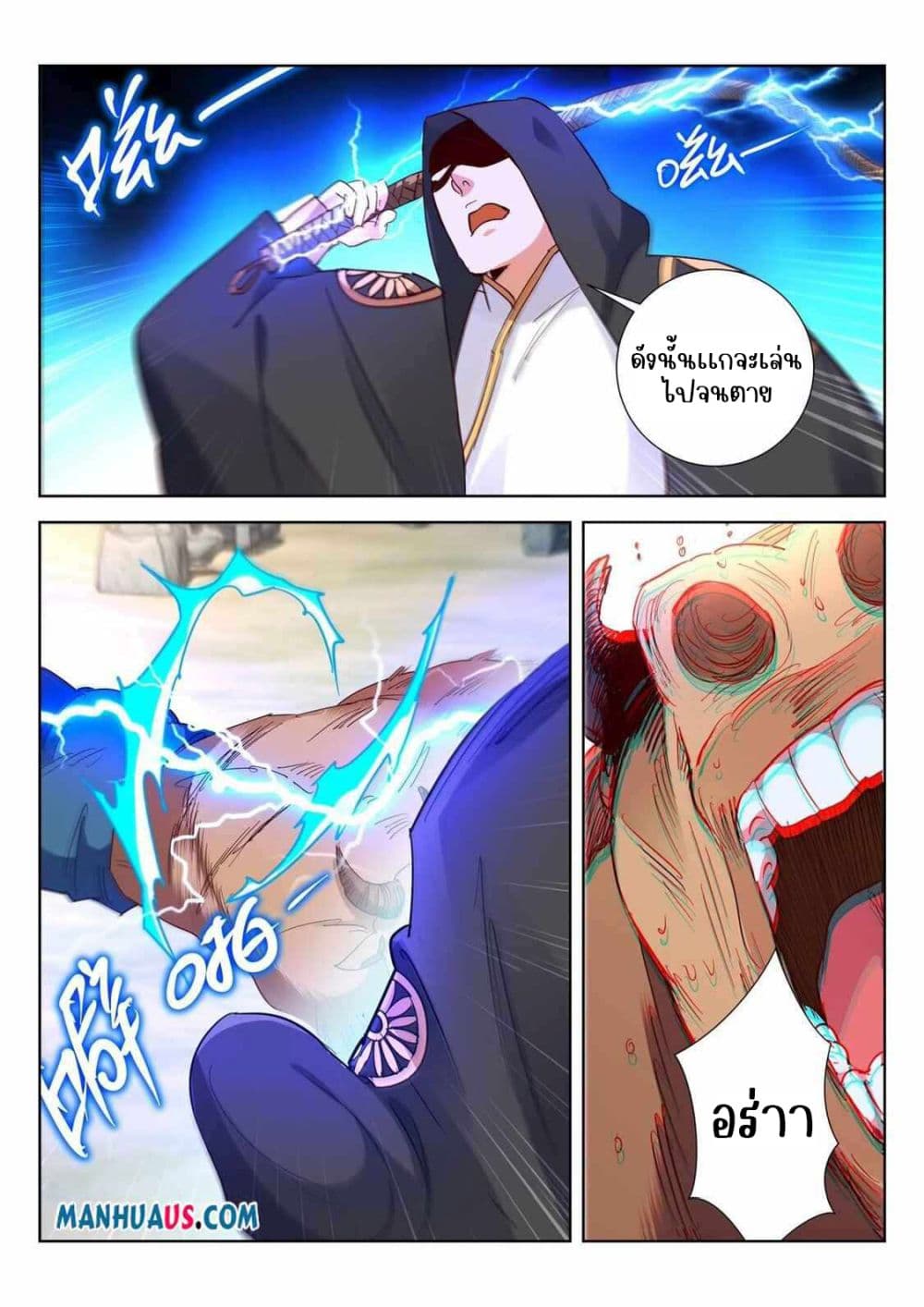 The Awakening of The Gods page 7