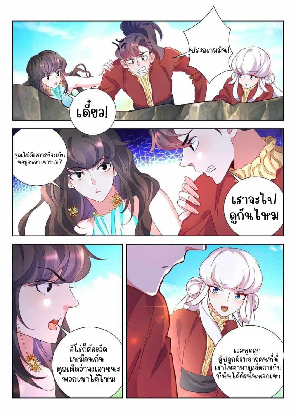 The Awakening of The Gods page 8