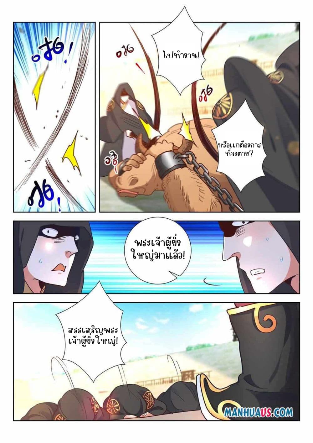 The Awakening of The Gods page 10