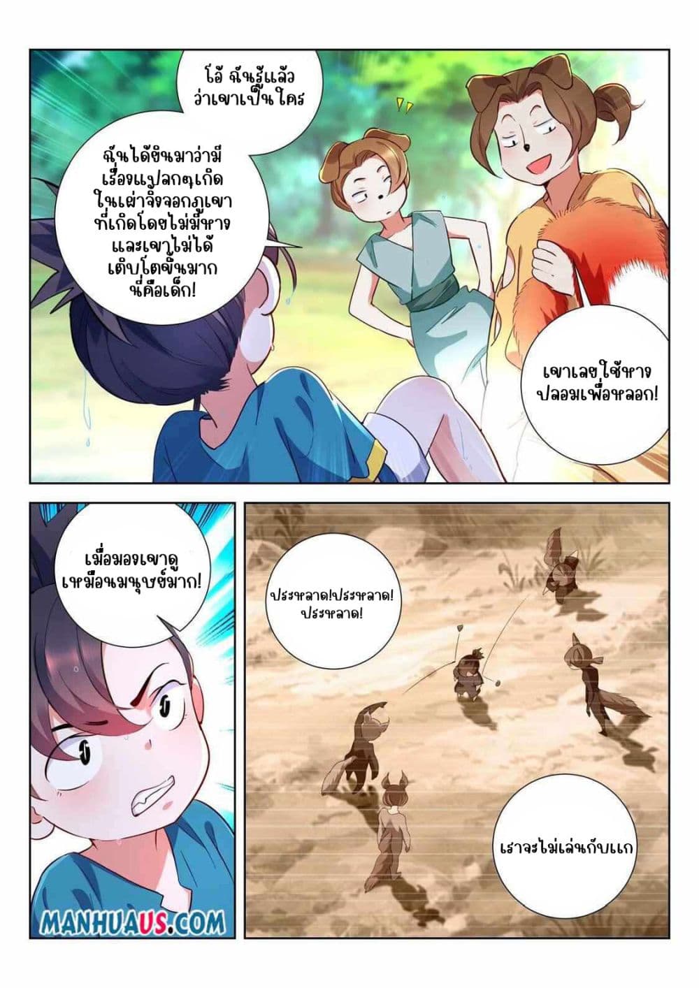 The Awakening of The Gods page 2