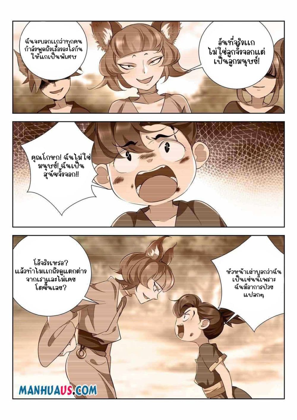 The Awakening of The Gods page 3