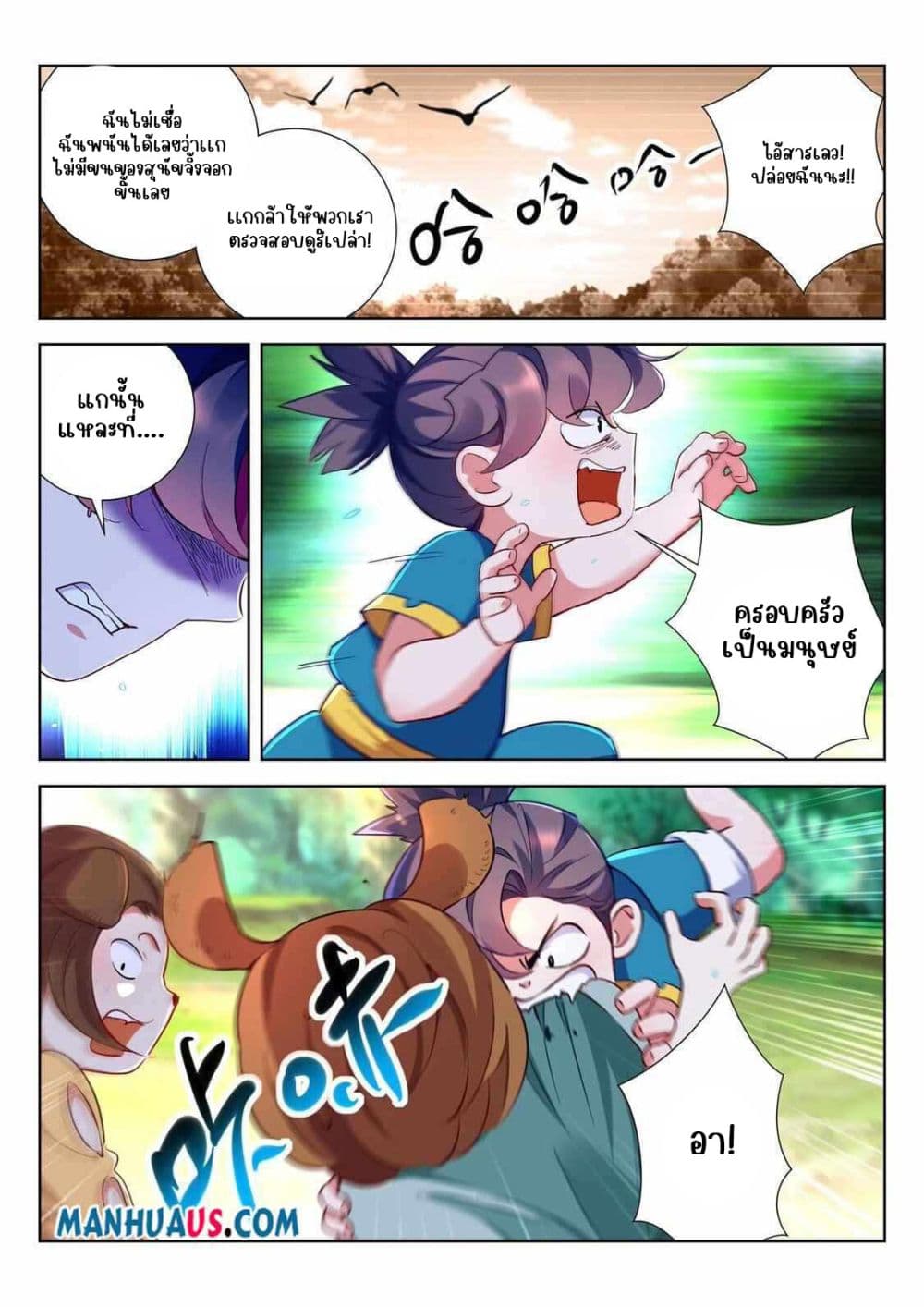 The Awakening of The Gods page 4