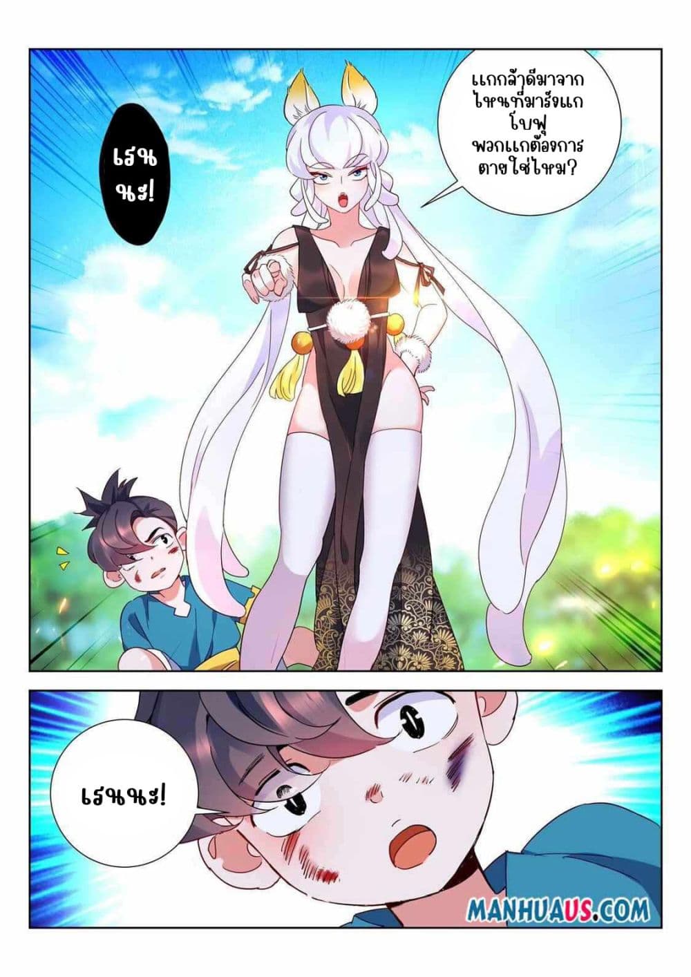 The Awakening of The Gods page 6