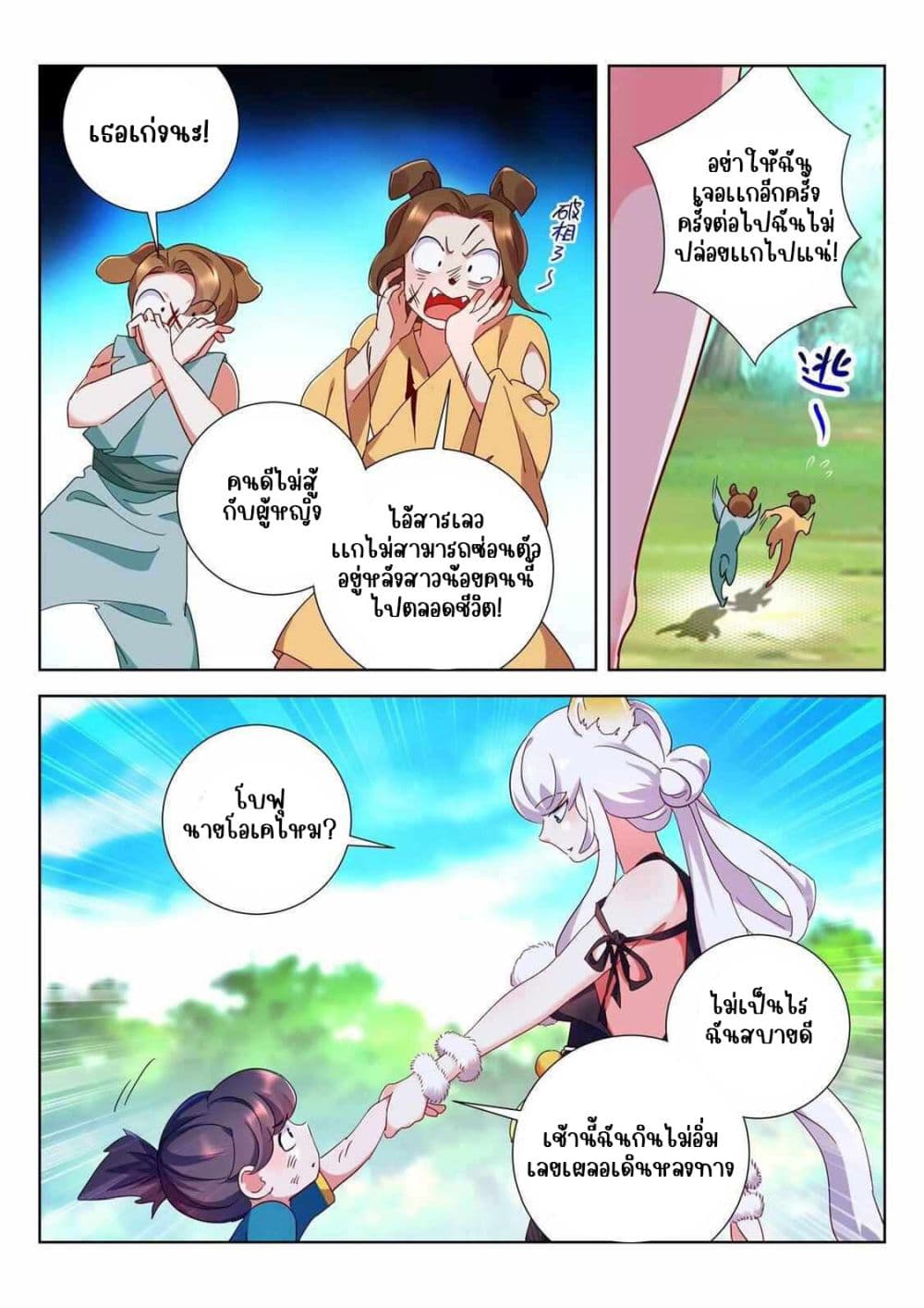 The Awakening of The Gods page 7