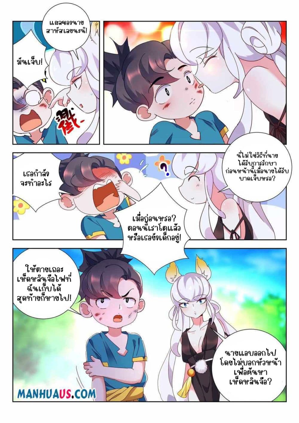 The Awakening of The Gods page 8