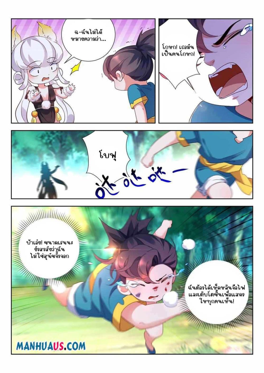 The Awakening of The Gods page 10