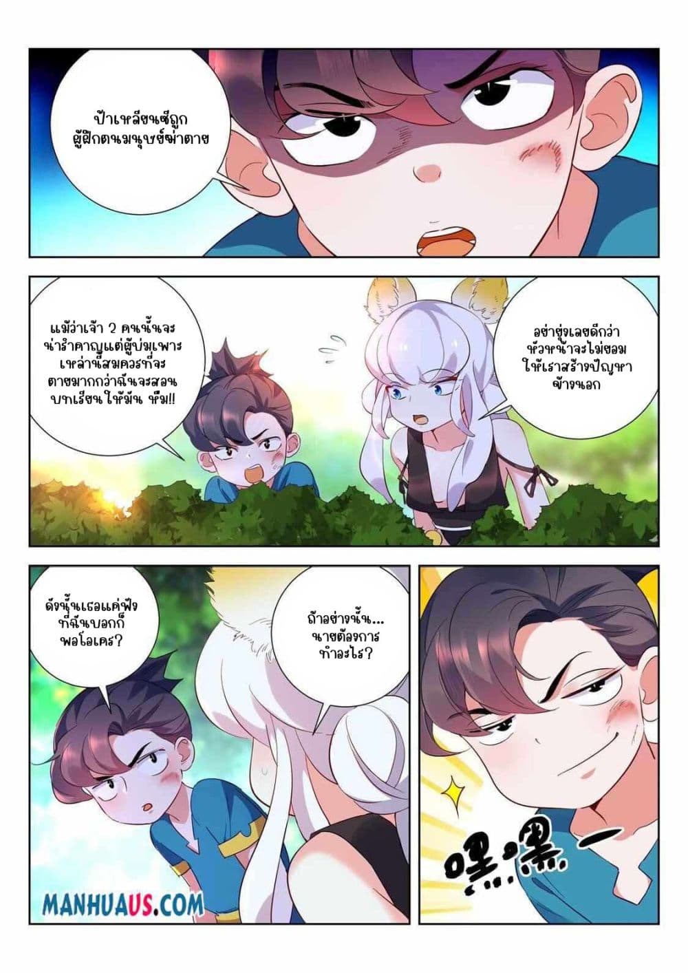 The Awakening of The Gods page 3