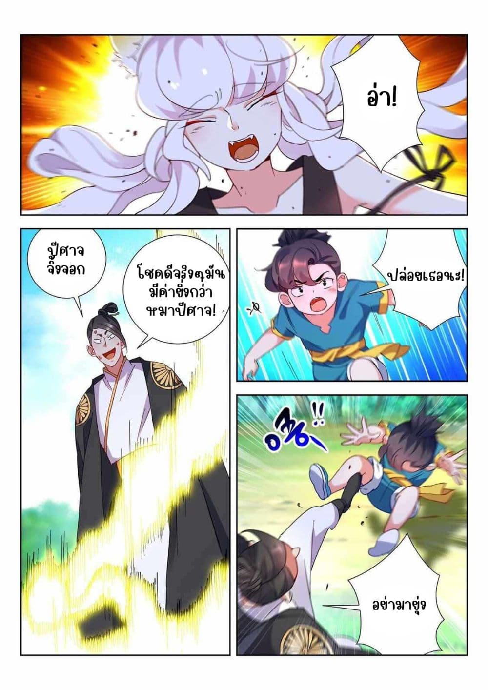 The Awakening of The Gods page 7