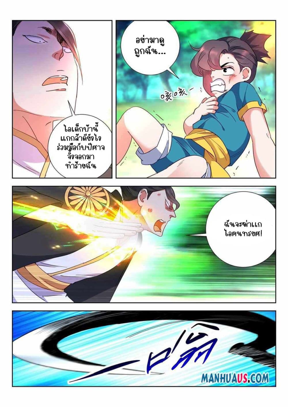 The Awakening of The Gods page 8