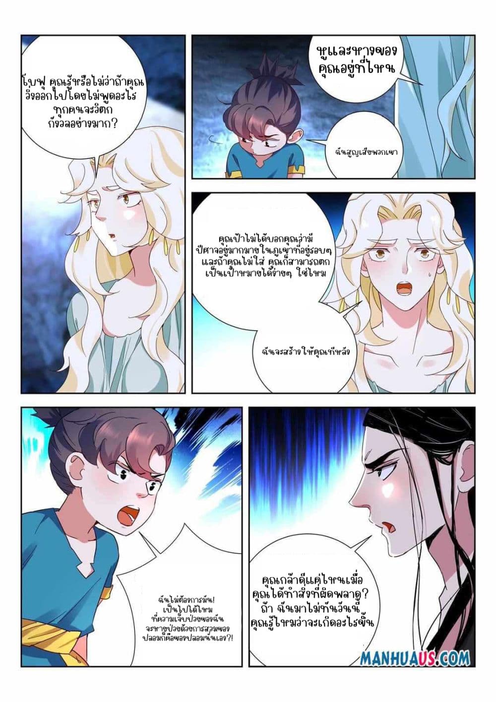 The Awakening of The Gods page 2