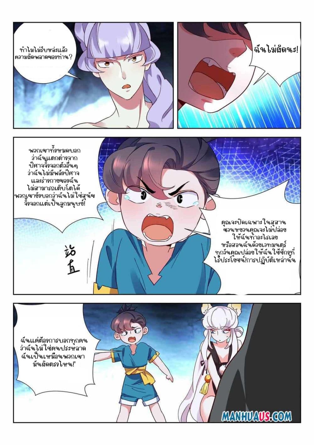 The Awakening of The Gods page 3