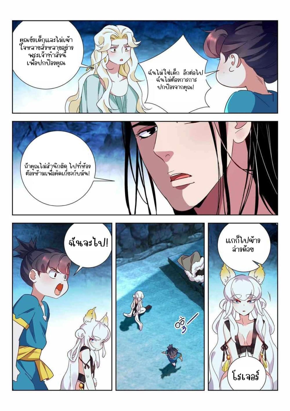 The Awakening of The Gods page 4