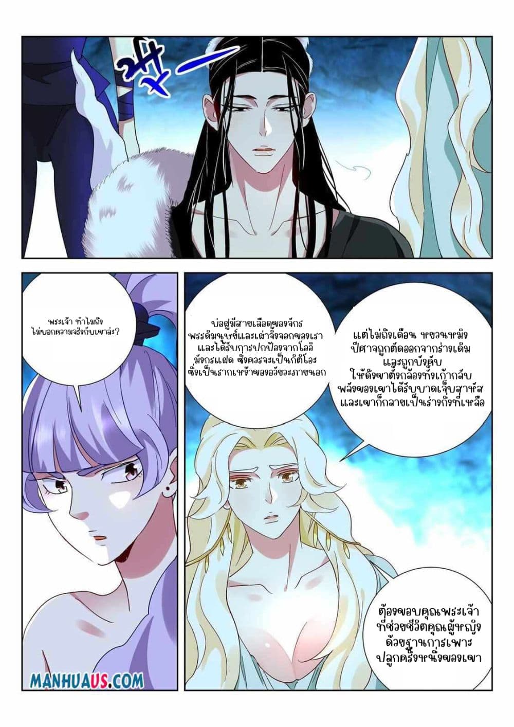 The Awakening of The Gods page 5