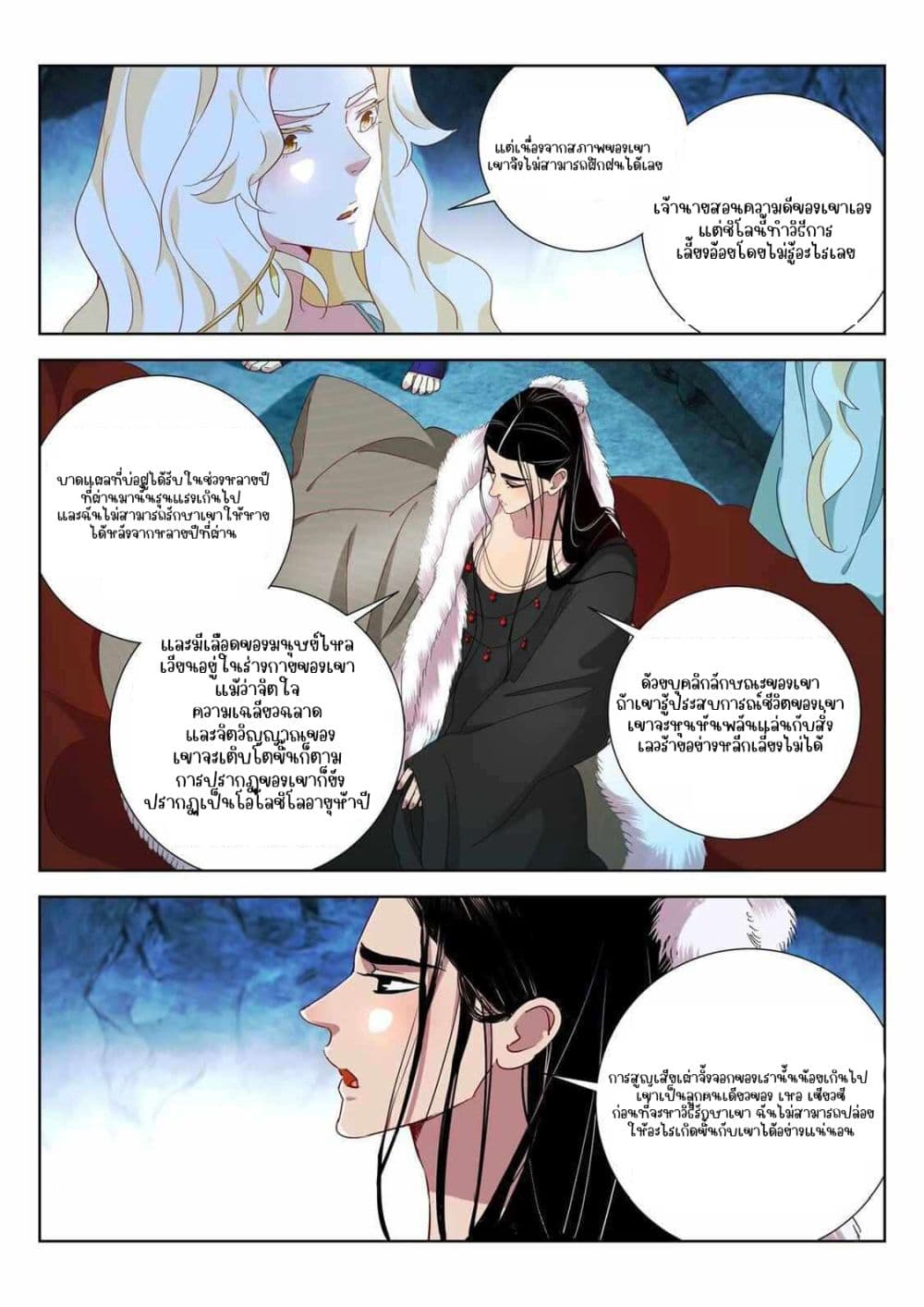 The Awakening of The Gods page 6
