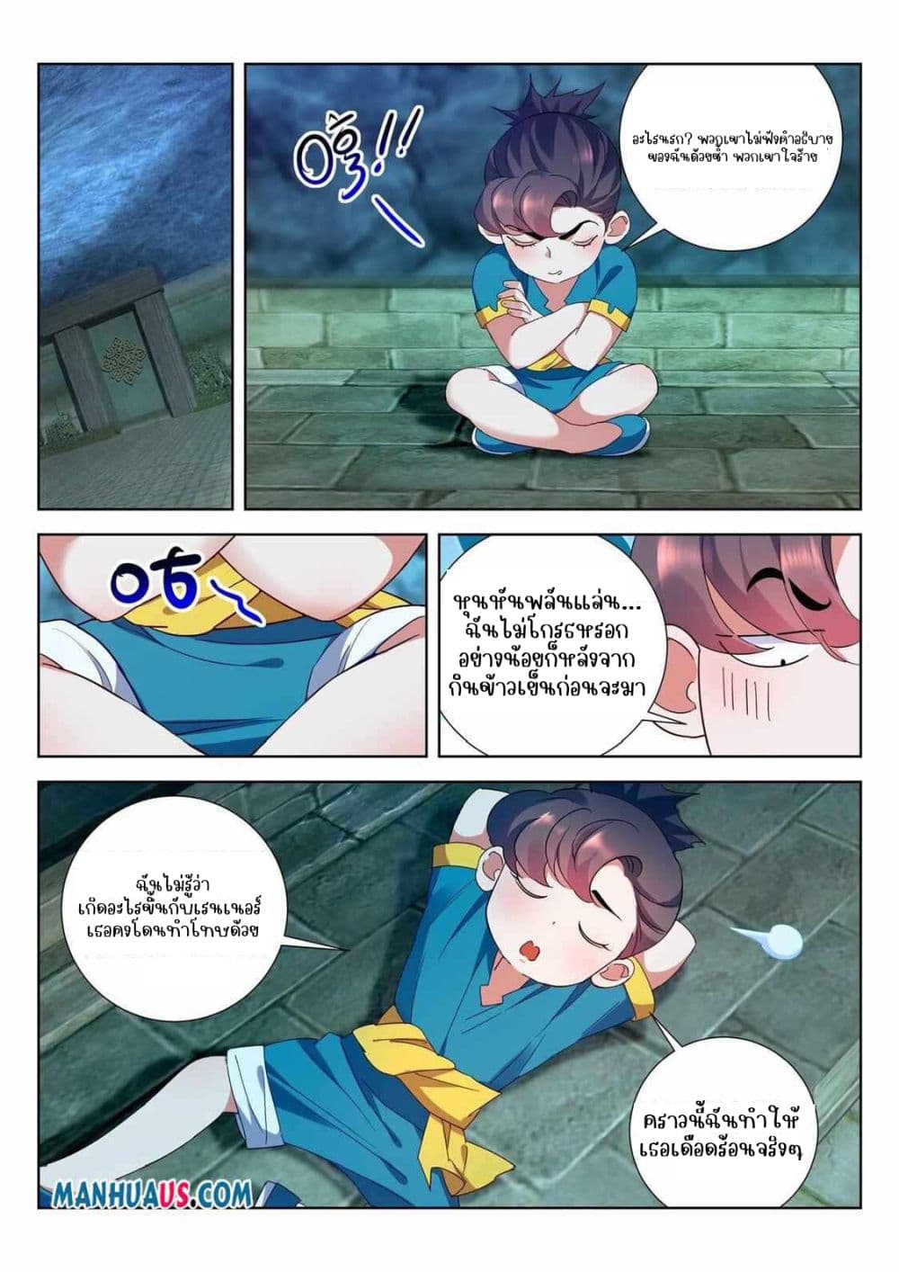 The Awakening of The Gods page 7