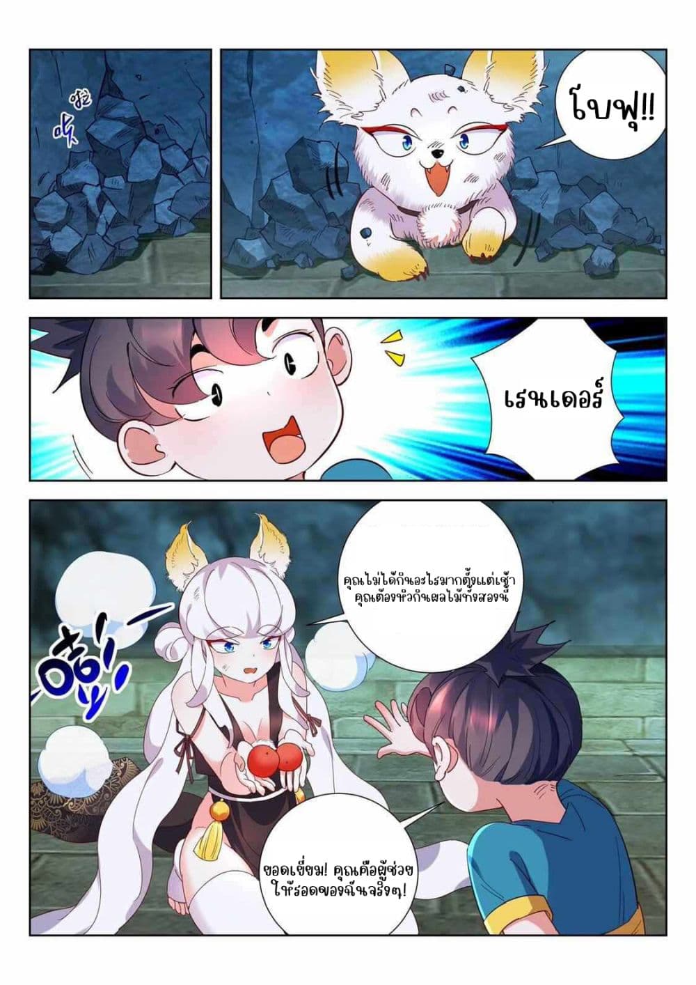 The Awakening of The Gods page 8