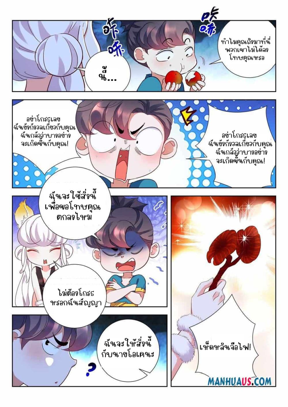 The Awakening of The Gods page 9