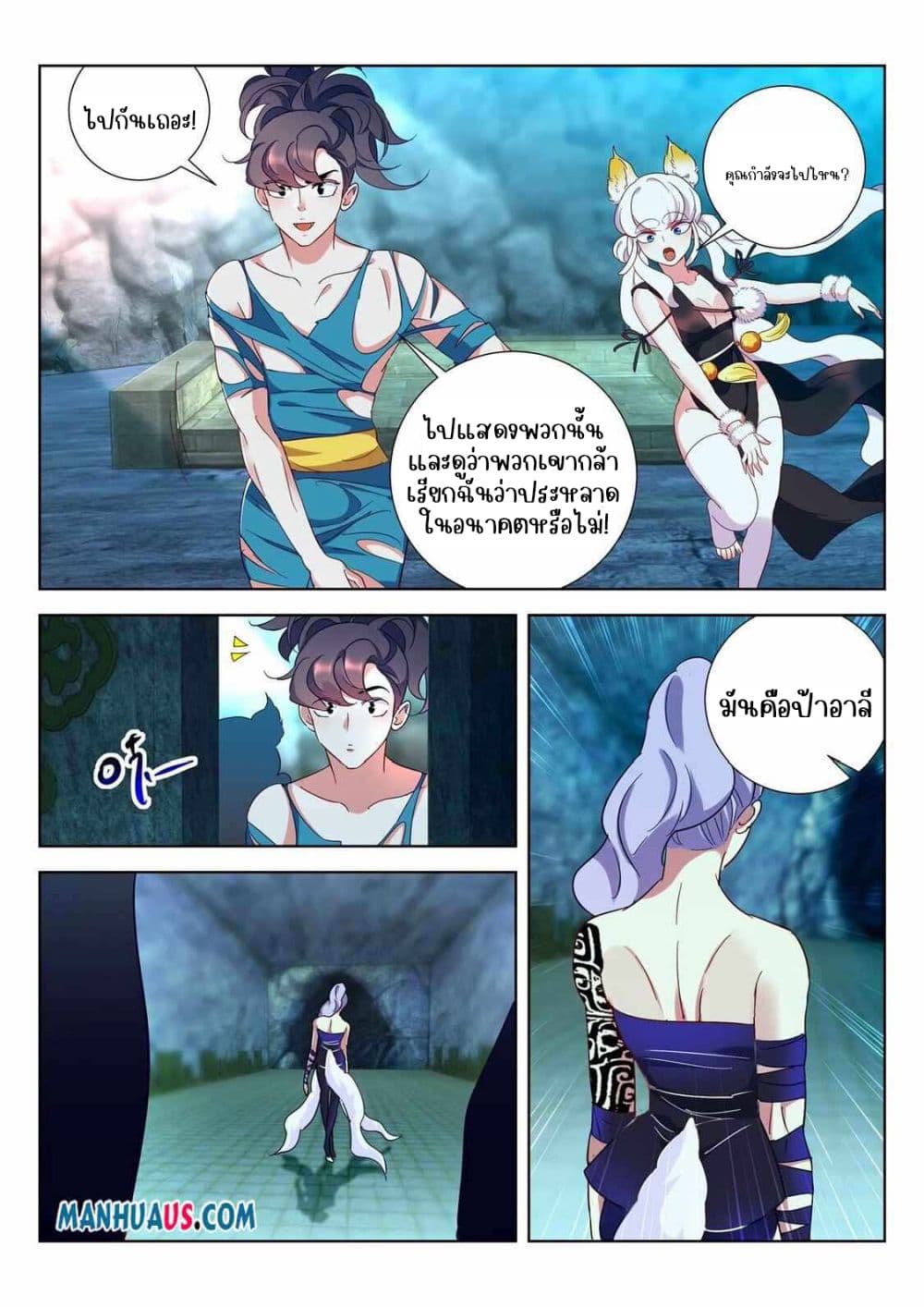 The Awakening of The Gods page 3