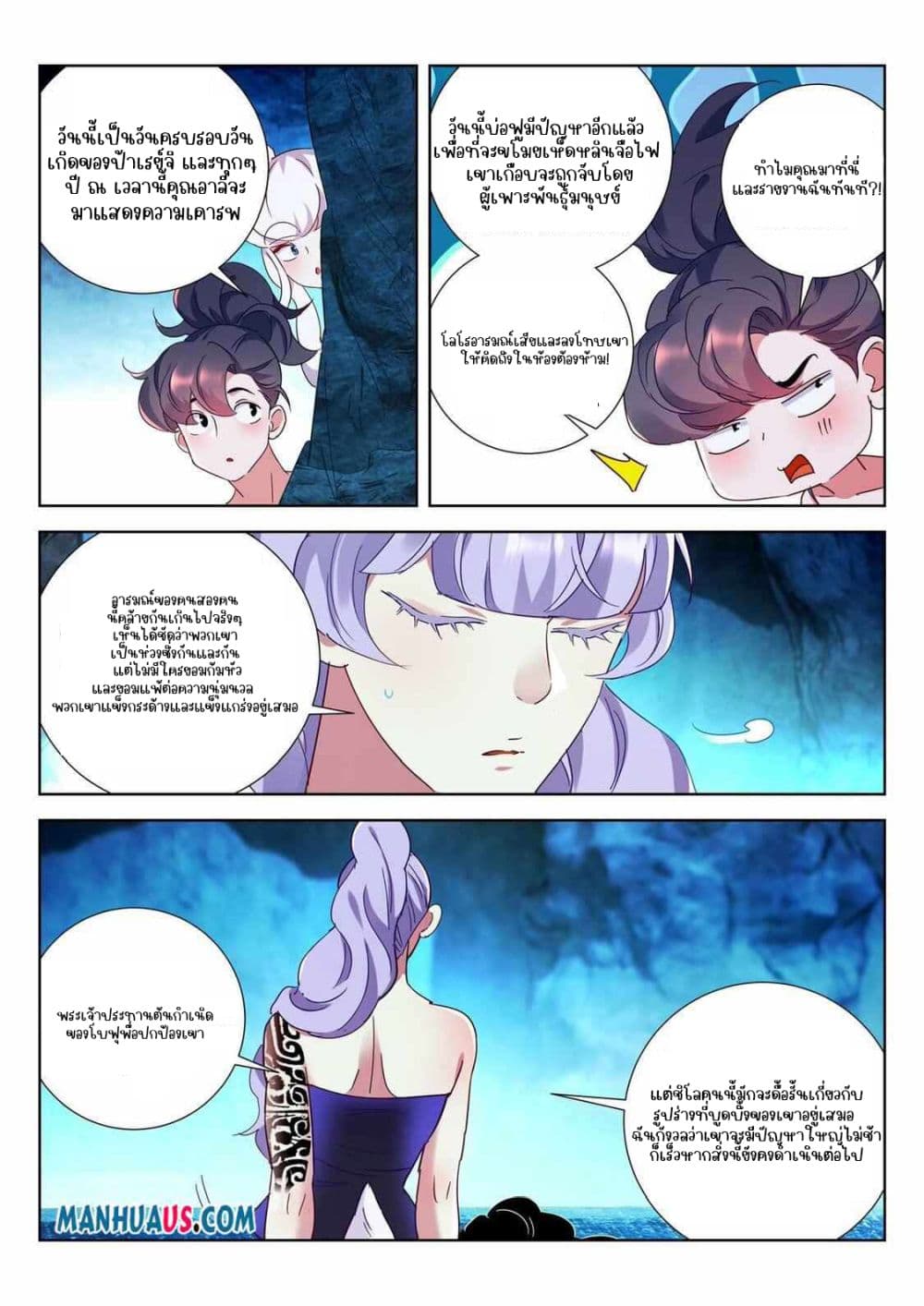 The Awakening of The Gods page 5