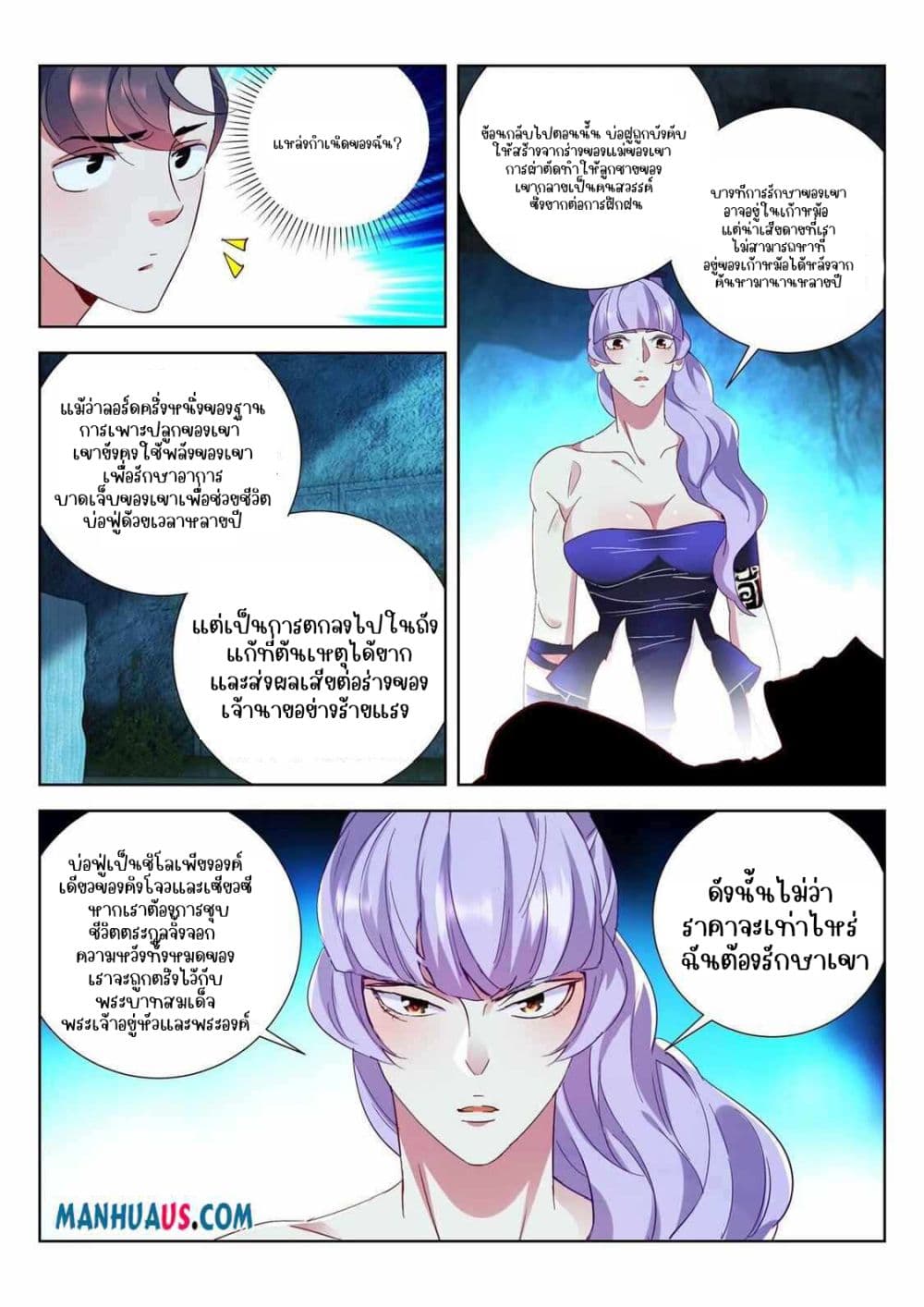 The Awakening of The Gods page 6