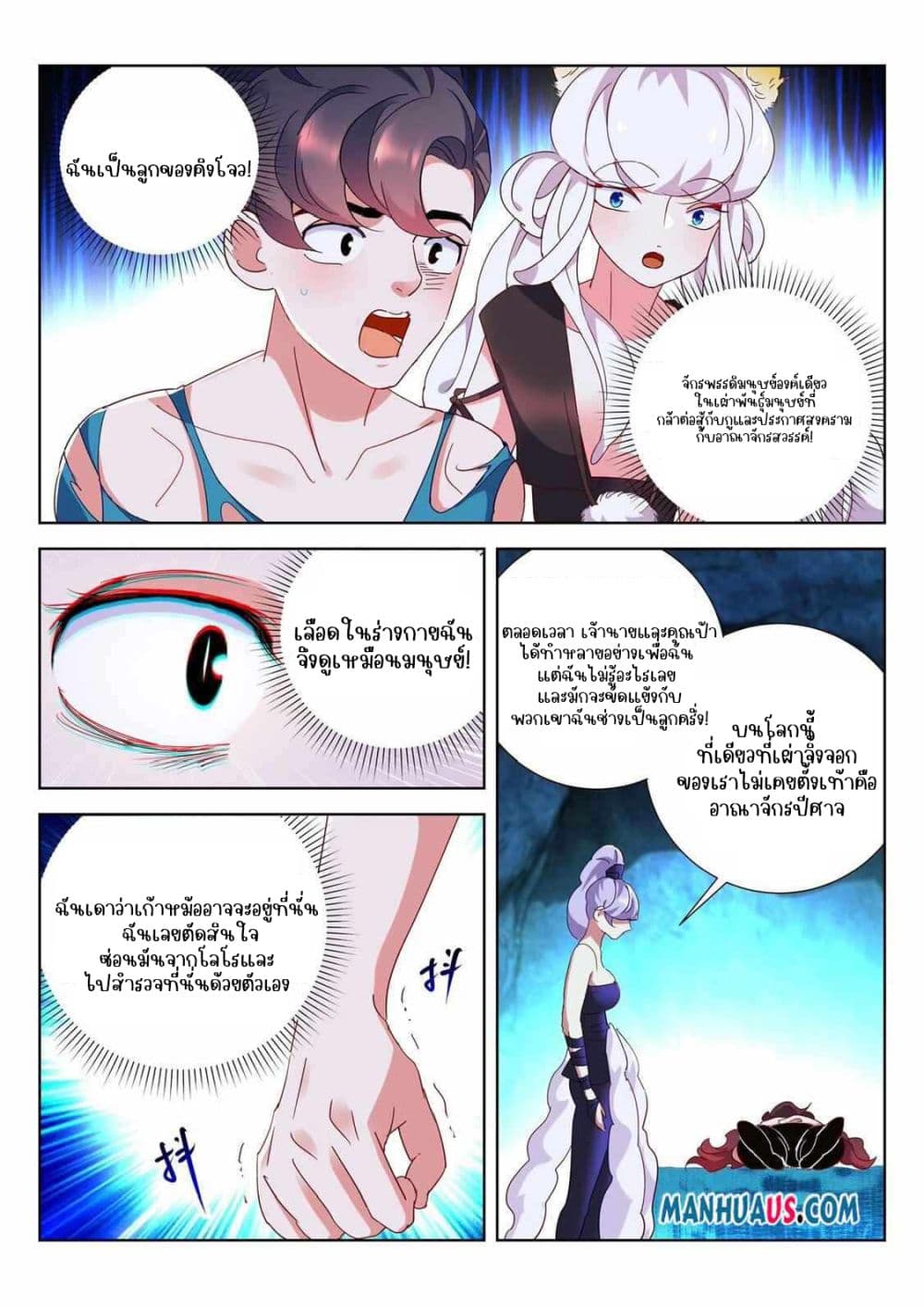 The Awakening of The Gods page 7