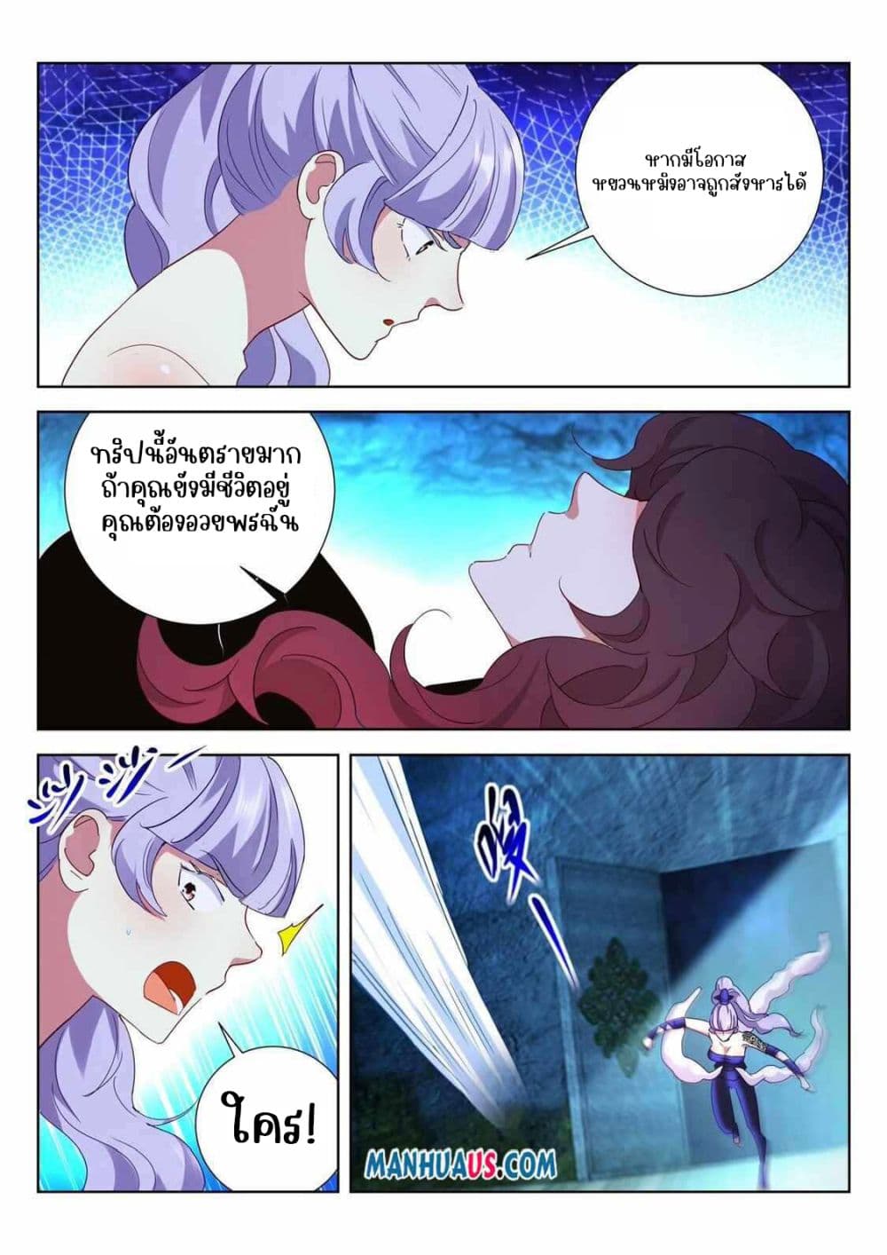 The Awakening of The Gods page 8