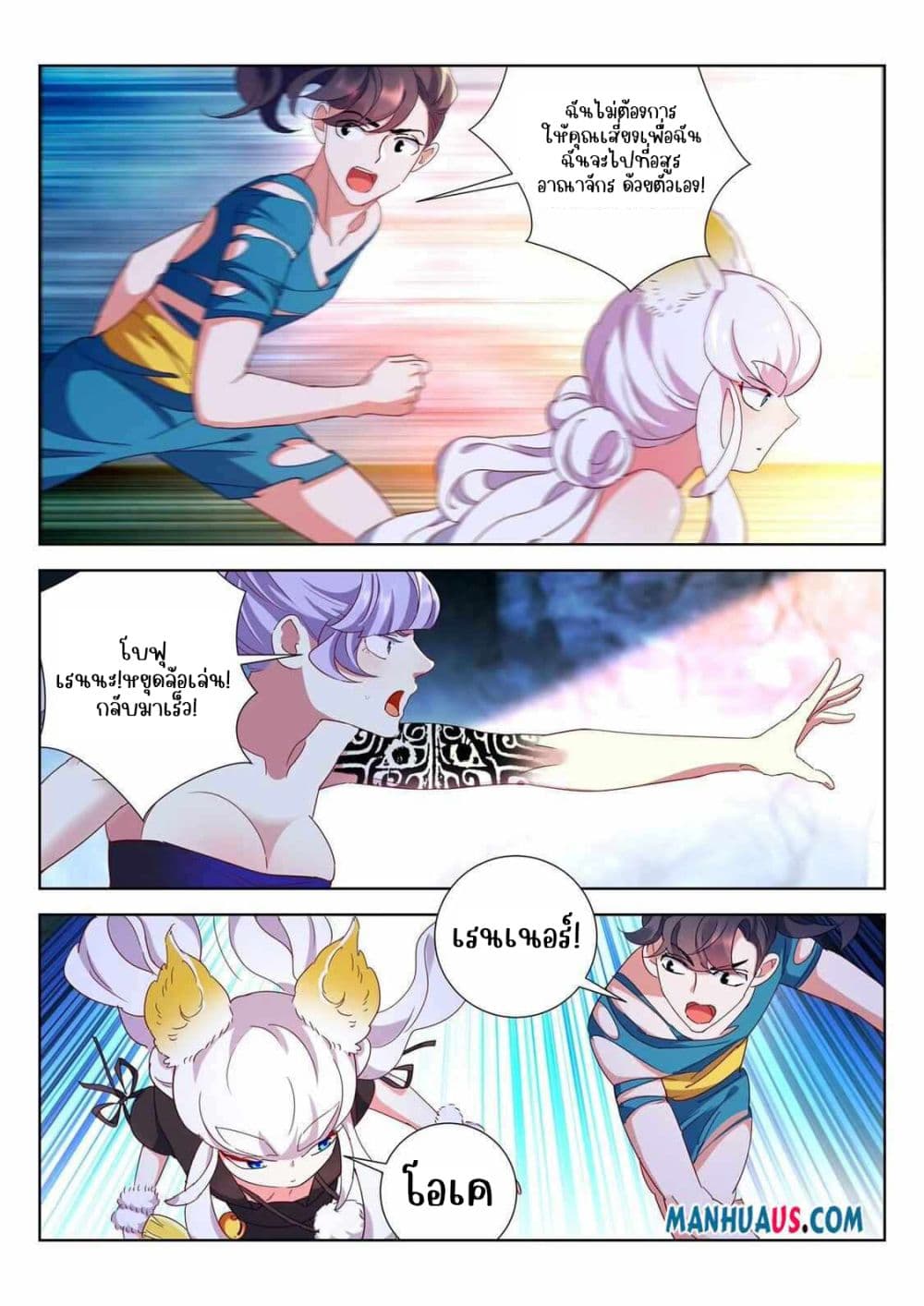 The Awakening of The Gods page 10