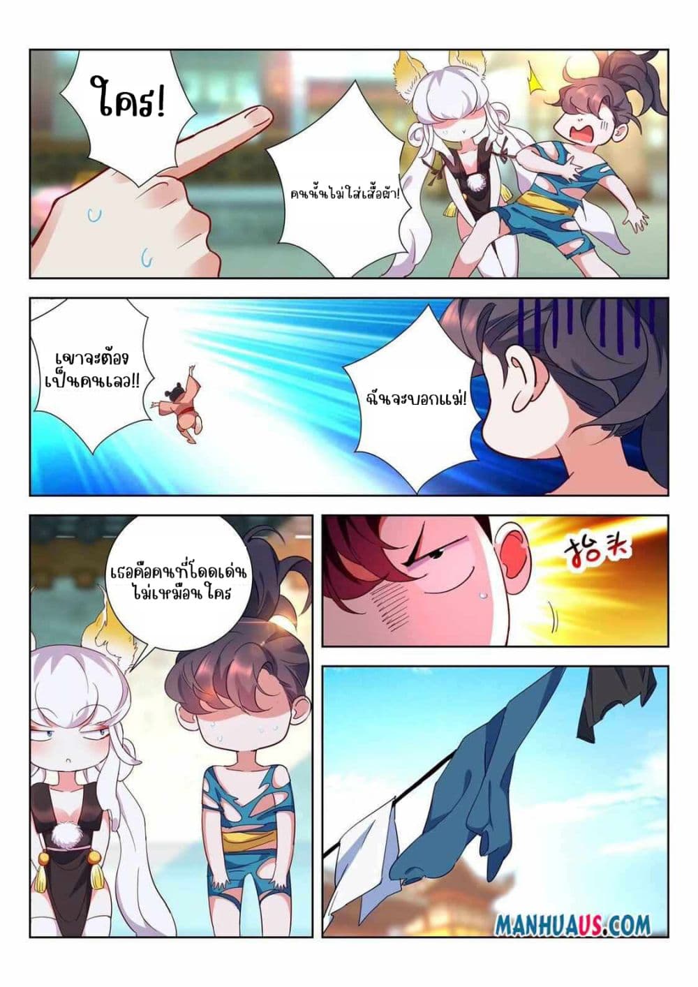 The Awakening of The Gods page 3