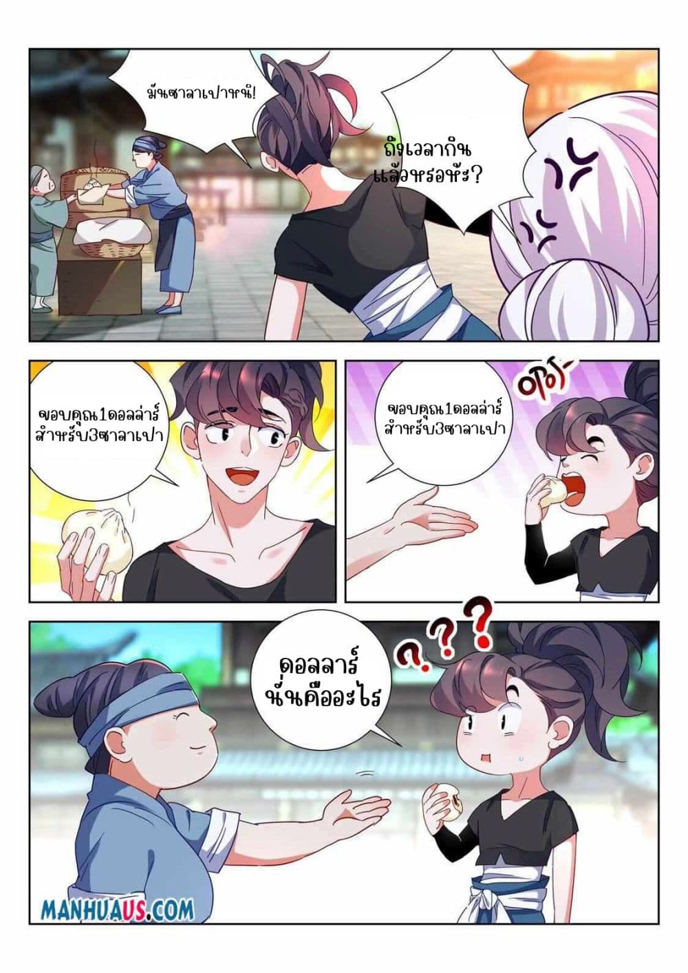 The Awakening of The Gods page 5