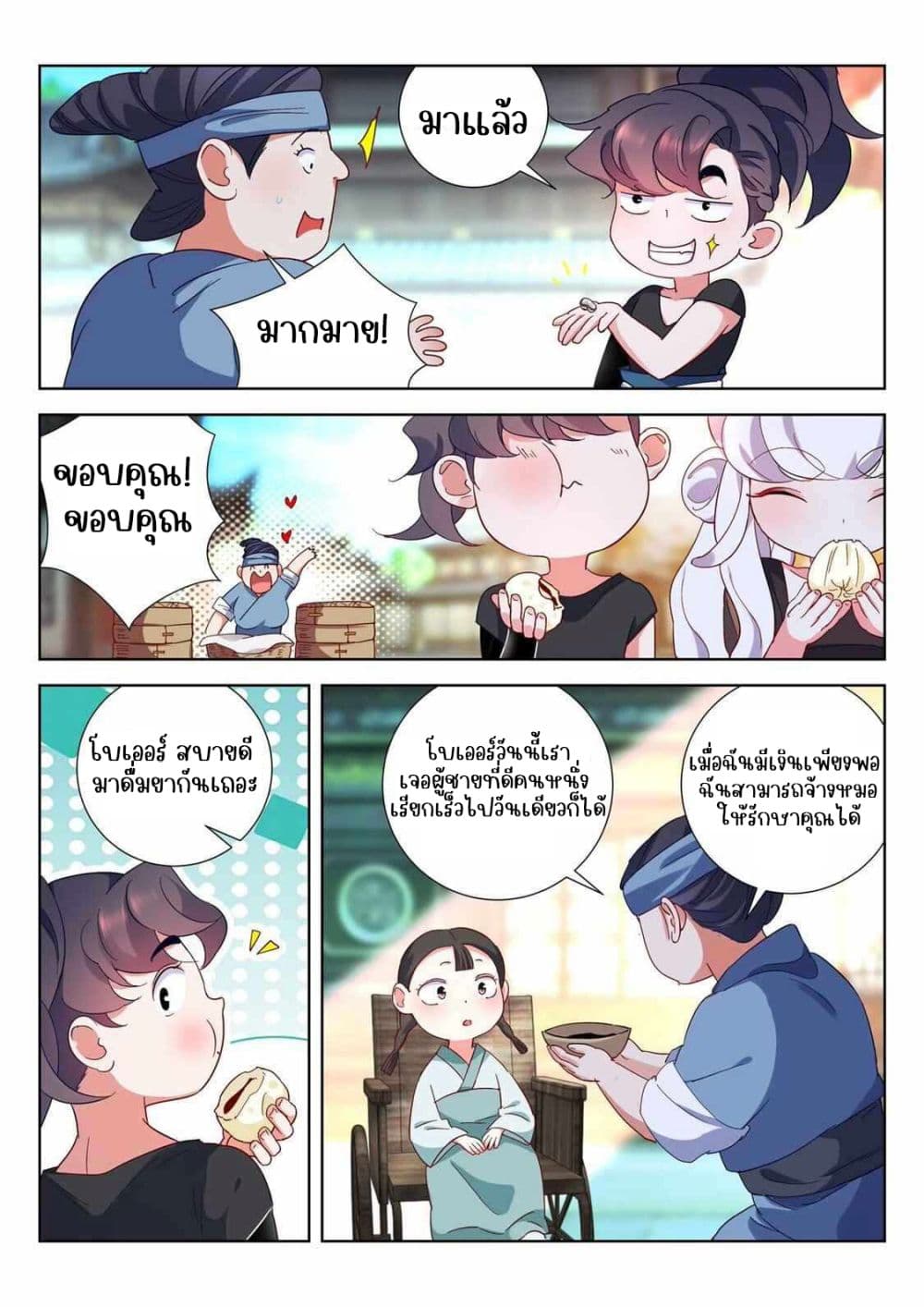 The Awakening of The Gods page 7