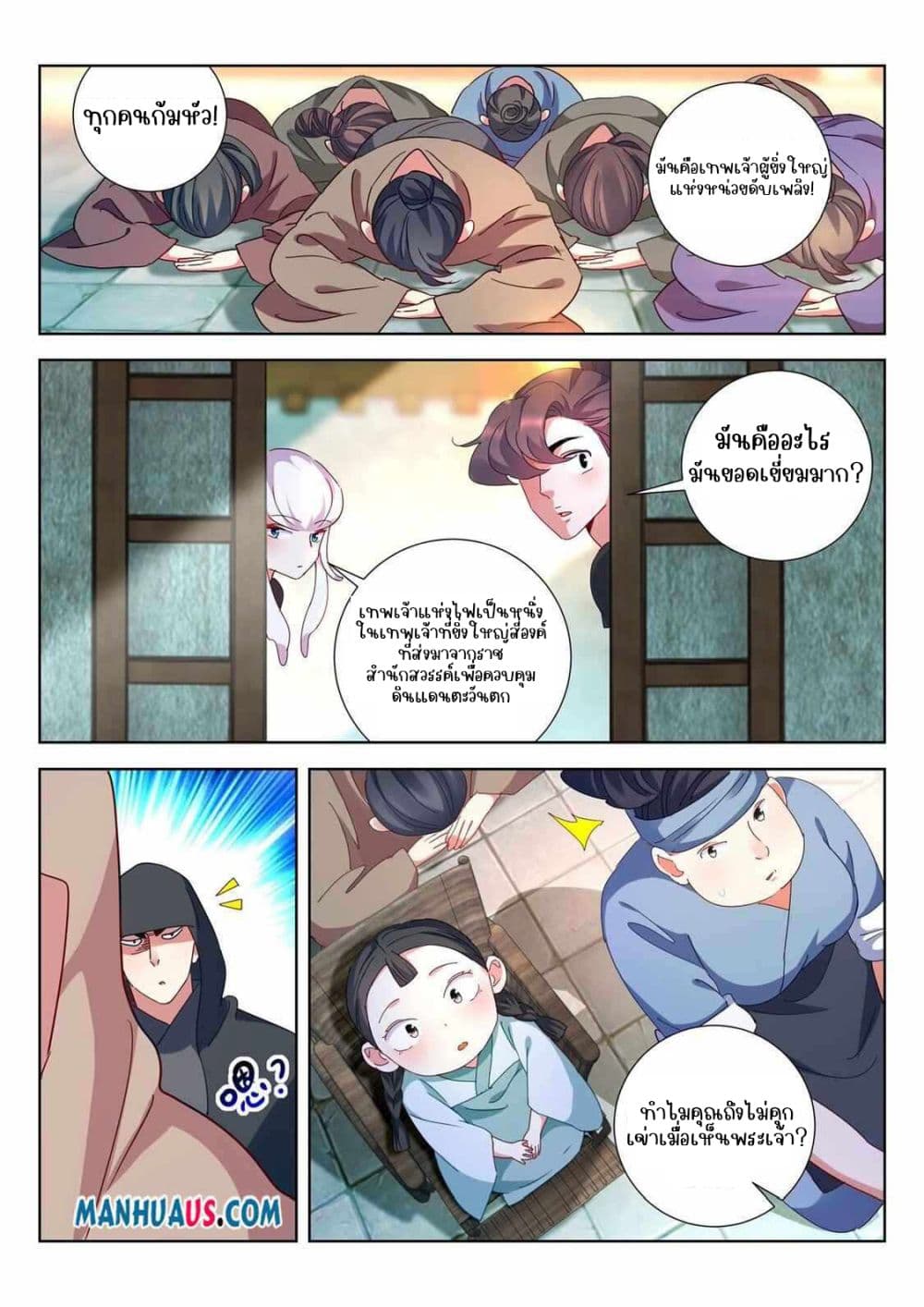 The Awakening of The Gods page 10
