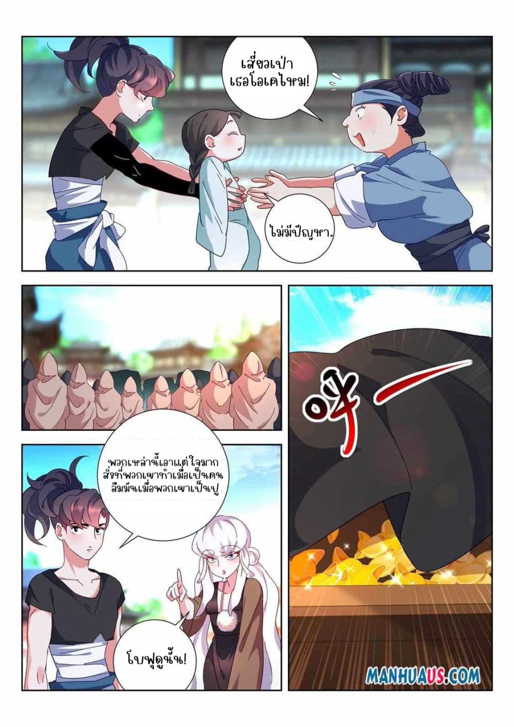 The Awakening of The Gods page 2