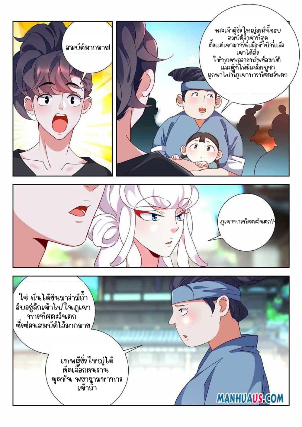 The Awakening of The Gods page 3