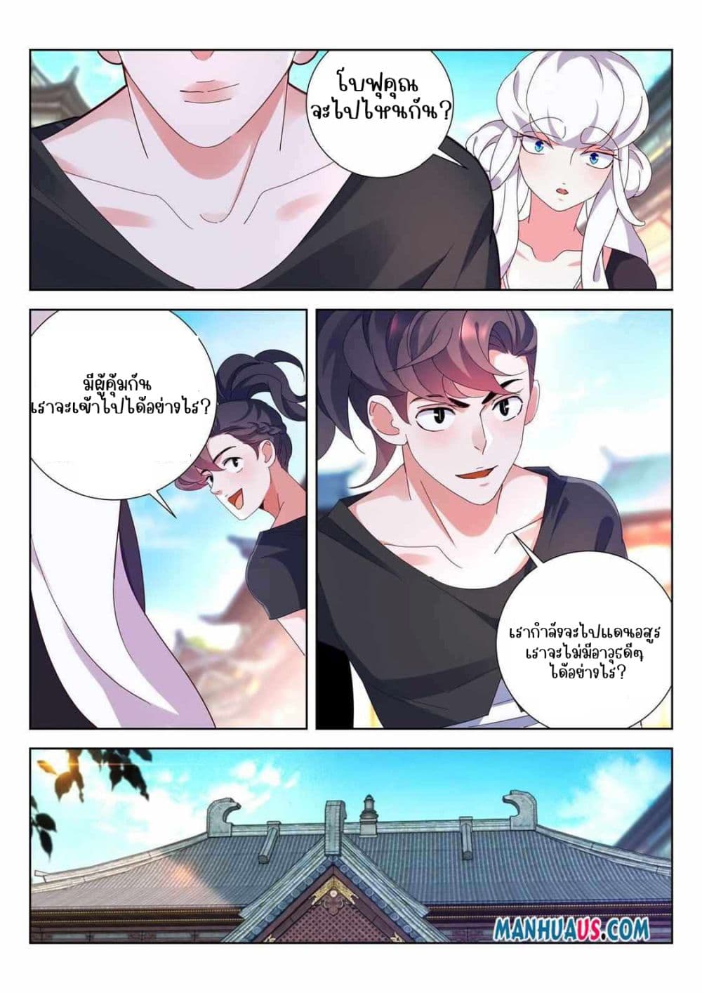 The Awakening of The Gods page 5