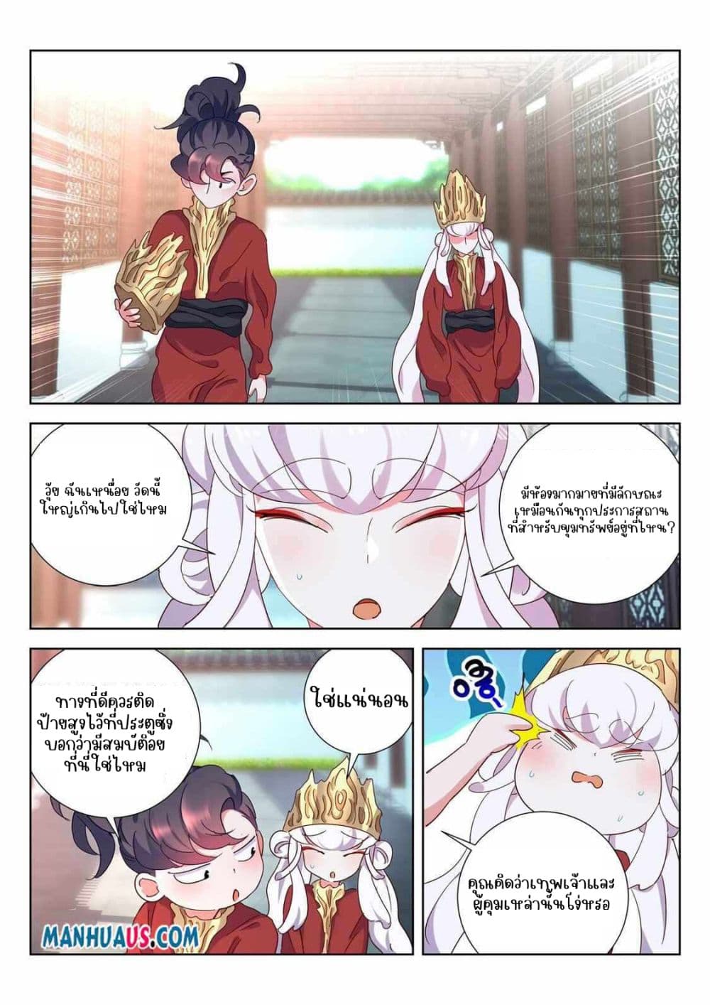 The Awakening of The Gods page 9