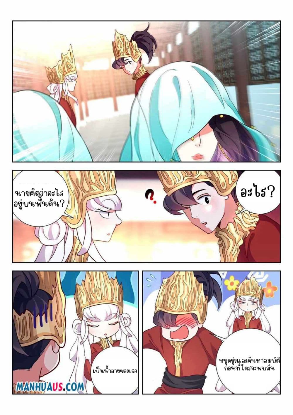 The Awakening of The Gods page 2