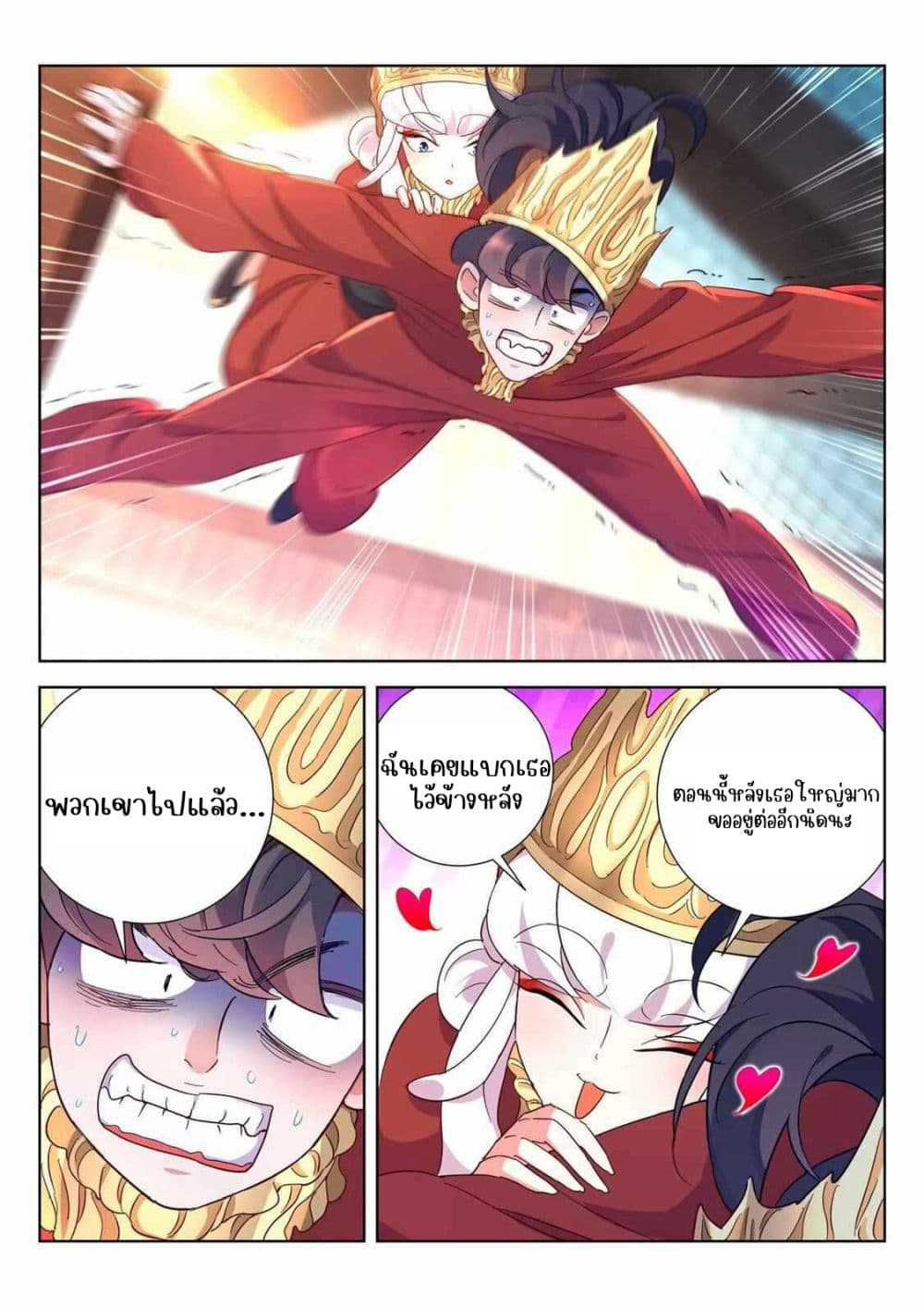 The Awakening of The Gods page 4