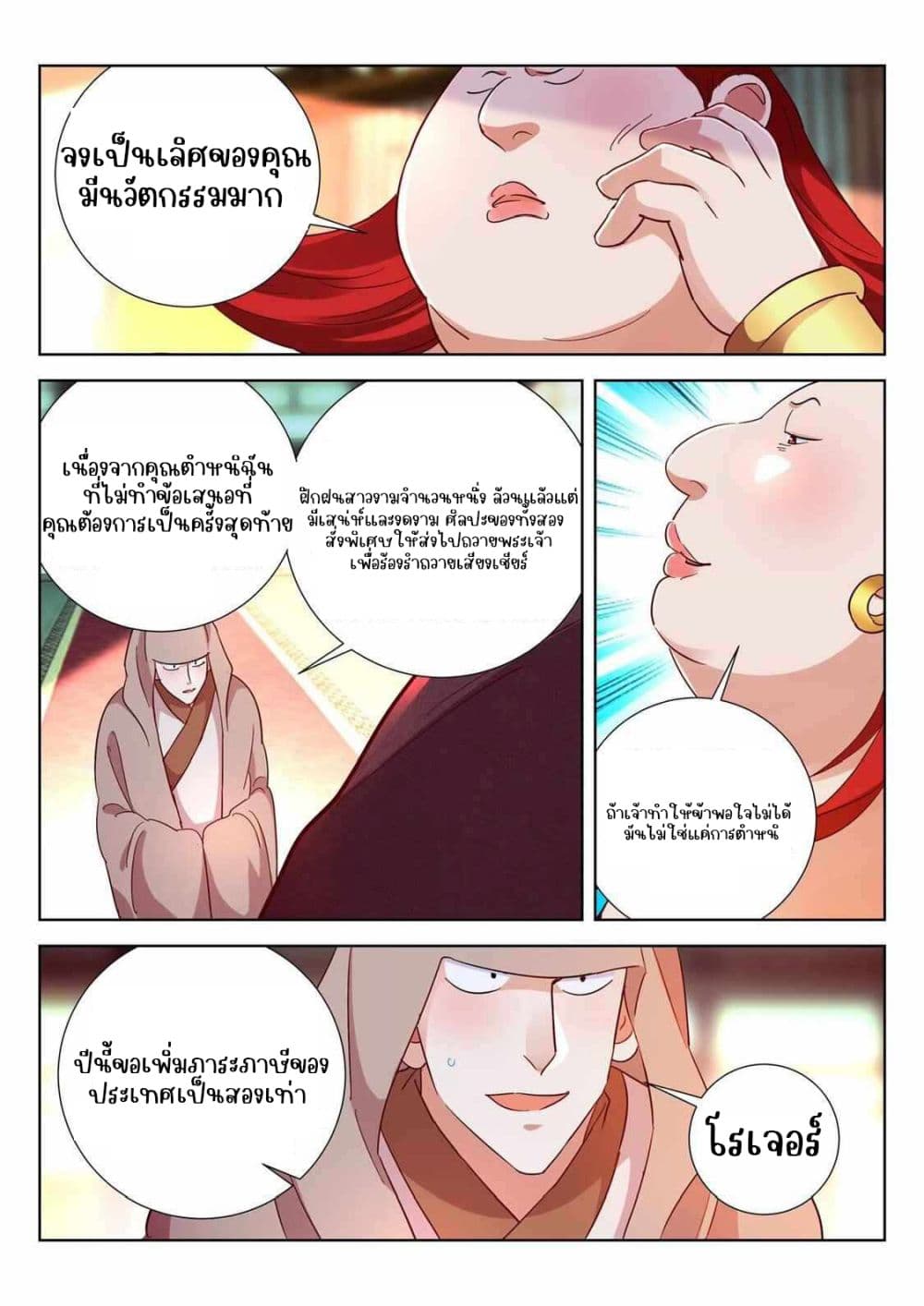 The Awakening of The Gods page 8
