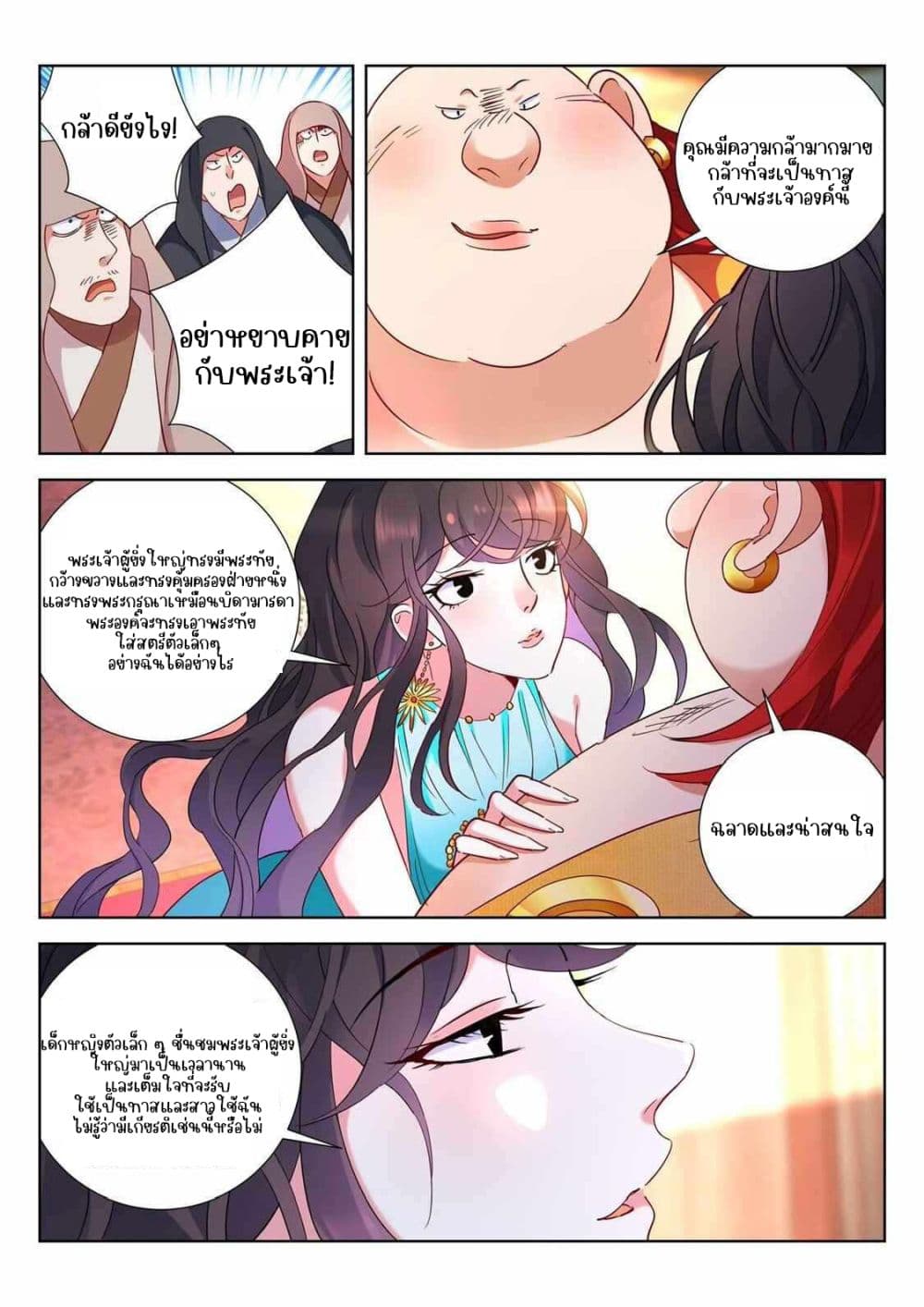 The Awakening of The Gods page 4
